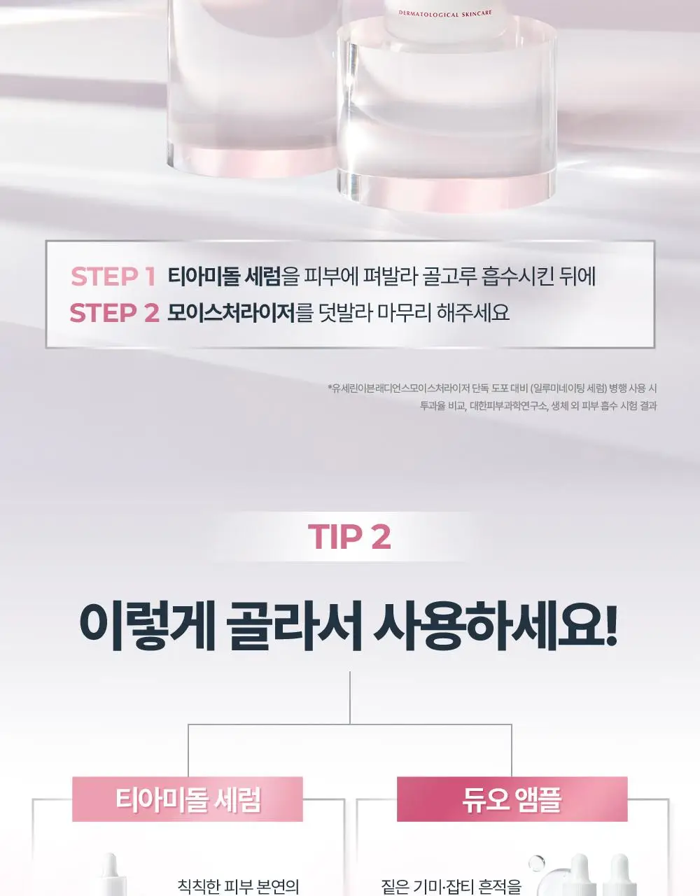 [티아미돌입문세럼/광채홈케어] 유세린 이븐래디언스 일루미네이팅 세럼 30ml 상세페이지 31